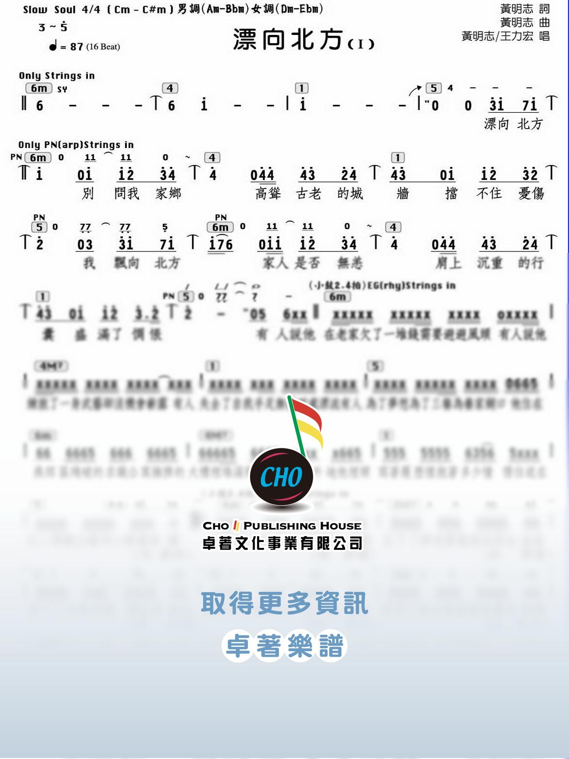 漂向北方